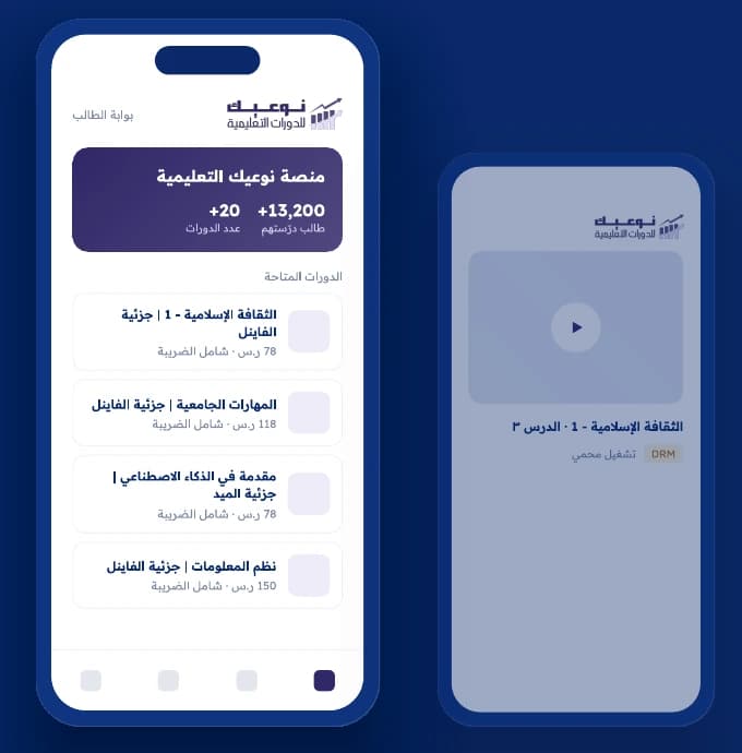 أكاديميتك، في جوال طلابك.